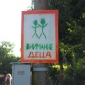 Внимание деца в Ярджиловци